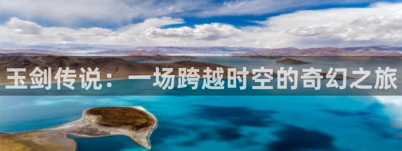 奇漫屋元尊漫画：玉剑传说：一场跨越时空的奇幻之旅